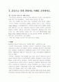 운동으로 인한 질병의 치료사례 2페이지