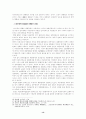 한국헌법상의 정부형태의 변천 13페이지