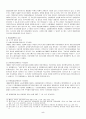 헌법상국가입법에 대한 통제 5페이지