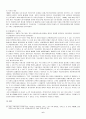 헌법상국가입법에 대한 통제 6페이지