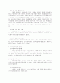 정신지체.정서장애 학생의 예능과 지도 2페이지