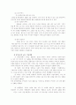 정신지체.정서장애 학생의 예능과 지도 4페이지
