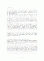 몽유록 작품분석- 대관재몽유록＆원생몽유록 3페이지