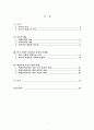 우리나라기업의 인재육성 동향과 과제 3페이지