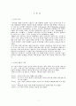 우리나라기업의 인재육성 동향과 과제 4페이지