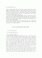 우리나라기업의 인재육성 동향과 과제 9페이지