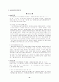 (사회복지 실습)송파청소년수련관 복지기관 사회 봉사활동 및 사회복지 실습 21페이지