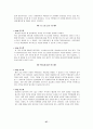 (사회복지 실습)송파청소년수련관 복지기관 사회 봉사활동 및 사회복지 실습 27페이지
