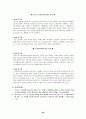 (사회복지 실습)송파청소년수련관 복지기관 사회 봉사활동 및 사회복지 실습 29페이지
