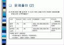 의사결정나무모형(Decision Tree) 14페이지