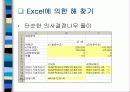 의사결정나무모형(Decision Tree) 17페이지