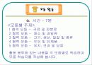 식품구성탑ppt 10페이지