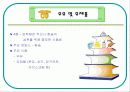 식품구성탑ppt 19페이지