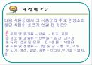 식품구성탑ppt 26페이지