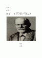 프로이드 1페이지
