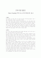 [독서감상문] Next Society(넥스트소사이어티)를 읽고 1페이지