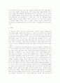 '경제 저격수의 고백' 감상문 2페이지