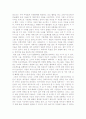 '경제 저격수의 고백' 감상문 4페이지