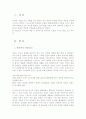 '조국학 서설' 감상문 1페이지