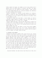삼성전자의 국제경영전략 4페이지
