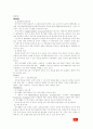 버거킹과 맥도날드 10페이지