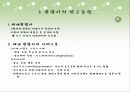 관광의 역사 4페이지