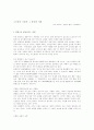 '노인들의 사회와 그 불안한 미래' 1페이지