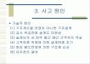 삼풍백화점 7페이지