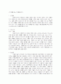 (독후감) 지구를 걷는 아이를 읽고 1페이지