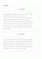 인라인을 이용한 창업계획서 3페이지