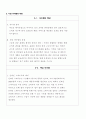 인라인을 이용한 창업계획서 5페이지
