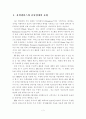 유비쿼터스 시대의 유통 개선 방안 2페이지