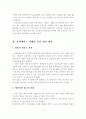 유비쿼터스 시대의 유통 개선 방안 3페이지