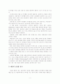 유비쿼터스 시대의 유통 개선 방안 4페이지