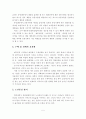 유비쿼터스 시대의 유통 개선 방안 5페이지