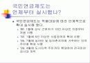 국민 연금제도의 특성과 필요성, 그에 대한 분석 3페이지