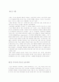우리나라 부동산 세제(조세)의 문제점과 대책 2페이지