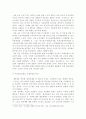 우리나라 부동산 세제(조세)의 문제점과 대책 7페이지