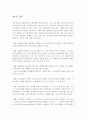 우리나라 부동산 세제(조세)의 문제점과 대책 25페이지