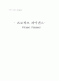 프로젝트 파이낸스 1페이지