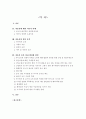 저출산의 원인 분석과 출산장려 활성화 방안 2페이지