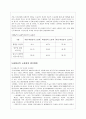 비정규직(계약직근로자) 노동자의 문제점 분석과 개선방안 제시 7페이지