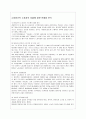 비정규직(계약직근로자) 노동자의 문제점 분석과 개선방안 제시 9페이지
