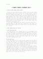 자립적 지방화의 사회제도적 조건 1페이지