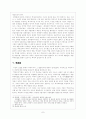 역사의식과 그 발달단계 7페이지