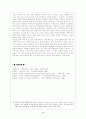 역사의식과 그 발달단계 8페이지