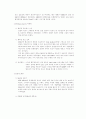 인텔의 마케팅 전략 5페이지