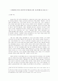 경영전략으로서의 능력주의적 인사관리의 문제: 직능자격제도를 중심으로 1페이지