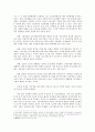 경영전략으로서의 능력주의적 인사관리의 문제: 직능자격제도를 중심으로 3페이지