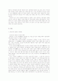 전통사회에서의 여성의 교육에 관한 고찰 4페이지